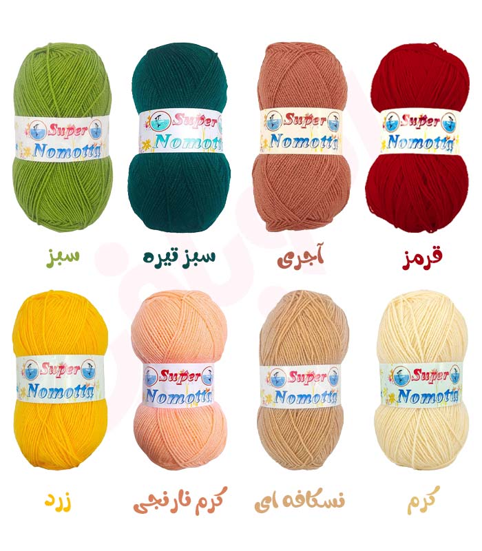 nomotta-yarn-1 کاموا سوپر نوموتا قرمز-آجری-سبز-کرم-زرد-نسکافه ای
